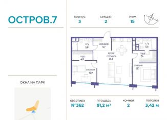 Продаю 2-комнатную квартиру, 91.2 м2, Москва, СЗАО