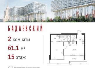 Продажа 2-комнатной квартиры, 61.1 м2, Москва