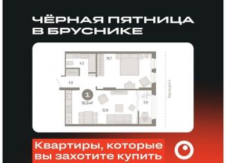 Продается однокомнатная квартира, 51.4 м2, Свердловская область