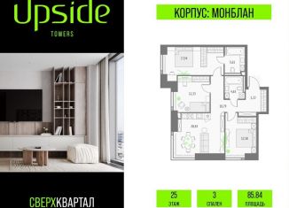 Продается 3-комнатная квартира, 85.8 м2, Москва, Бутырский район