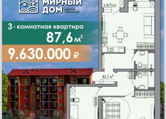 3-комнатная квартира на продажу, 83.7 м2, Хабаровск, Промышленная улица, 12А