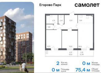 Продается 2-ком. квартира, 75.4 м2, посёлок Жилино-1, 2-й квартал, 1к1, ЖК Егорово Парк