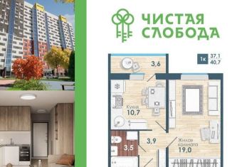 Продажа однокомнатной квартиры, 37.1 м2, Новосибирск, Ленинский район, Спортивная улица, с57