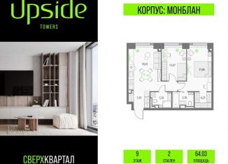 Продается 2-ком. квартира, 64 м2, Москва, Бутырский район