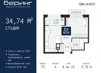 Продам квартиру студию, 34.7 м2, Тюмень