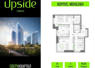 Продажа трехкомнатной квартиры, 85.8 м2, Москва, метро Дмитровская