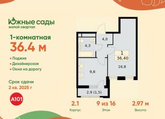 1-ком. квартира на продажу, 36.4 м2, Москва, ЖК Южные Сады, жилой комплекс Южные Сады, к2.4