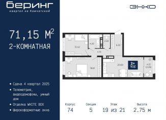 Продается 2-комнатная квартира, 71.2 м2, Тюменская область