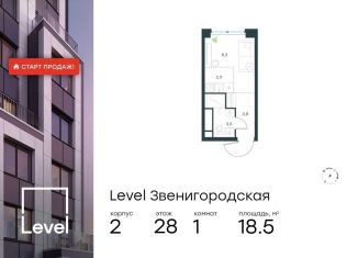 Продажа квартиры студии, 18.5 м2, Москва, станция Хорошёво, жилой комплекс Левел Звенигородская, к2