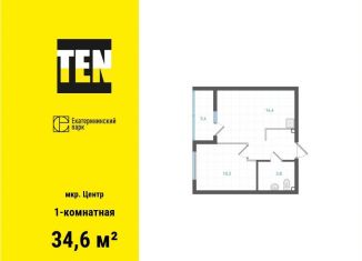 Продается 1-ком. квартира, 34.6 м2, Екатеринбург, ЖК Екатерининский Парк, Вознесенский проезд