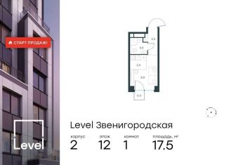 Продаю квартиру студию, 17.5 м2, Москва, станция Хорошёво, жилой комплекс Левел Звенигородская, к2