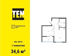 Продам однокомнатную квартиру, 34.6 м2, Екатеринбург, ЖК Екатерининский Парк, Вознесенский проезд