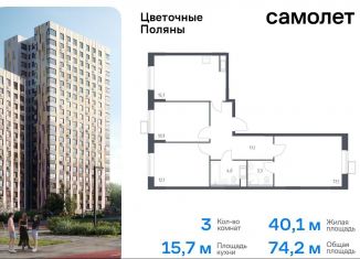 Продаю 3-ком. квартиру, 74.2 м2, деревня Середнево, жилой комплекс Цветочные Поляны Экопарк, к2