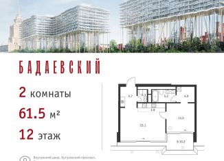 Продается 2-ком. квартира, 61.5 м2, Москва