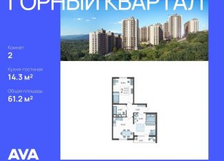 Продажа 2-ком. квартиры, 61.2 м2, Краснодарский край