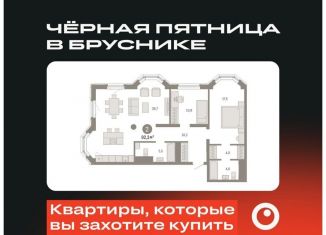 Продажа 2-комнатной квартиры, 92.3 м2, Екатеринбург, улица Некрасова, 8, метро Уральская