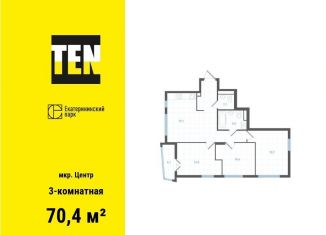 Продажа 3-ком. квартиры, 70.4 м2, Екатеринбург, метро Уральская, улица Свердлова, 32Б