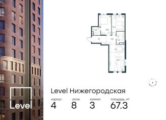 3-ком. квартира на продажу, 67.3 м2, Москва, ЮВАО