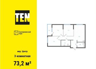 Продаю трехкомнатную квартиру, 73.2 м2, Екатеринбург, Железнодорожный район, улица Свердлова, 12