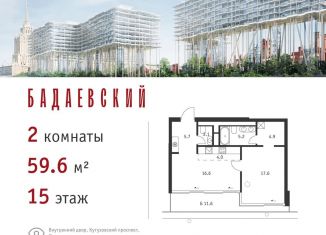 Продажа 2-комнатной квартиры, 59.6 м2, Москва