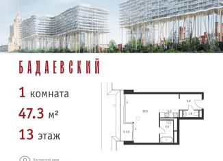 Продажа однокомнатной квартиры, 47.3 м2, Москва, метро Киевская