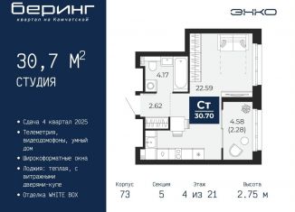 Квартира на продажу студия, 30.7 м2, Тюмень