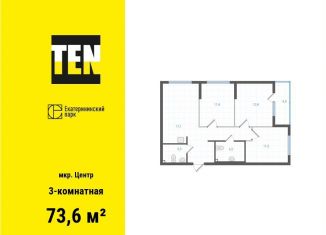 Продам трехкомнатную квартиру, 73.6 м2, Екатеринбург, метро Уральская, улица Свердлова, 10