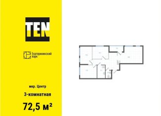 Продается трехкомнатная квартира, 72.5 м2, Екатеринбург, Вознесенский проезд