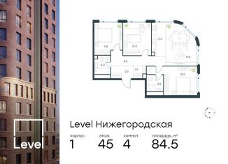 Продажа 4-ком. квартиры, 84.5 м2, Москва, Нижегородский район