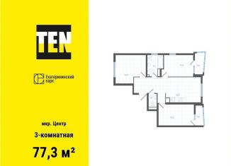 Продам 3-ком. квартиру, 77.3 м2, Екатеринбург, метро Уральская, улица Свердлова, 32Б