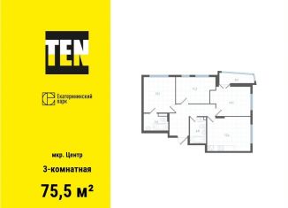 Продается трехкомнатная квартира, 75.5 м2, Екатеринбург, улица Свердлова, 32Б, метро Площадь 1905 года