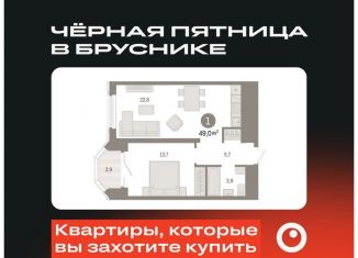 Продажа 1-комнатной квартиры, 49 м2, Екатеринбург, метро Уральская, улица Некрасова, 8