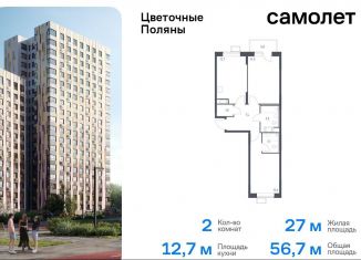 Продам 2-комнатную квартиру, 56.7 м2, деревня Середнево, жилой комплекс Цветочные Поляны Экопарк, к2