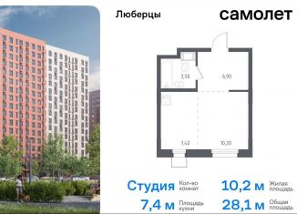 Продажа квартиры студии, 28.1 м2, Люберцы, жилой комплекс Люберцы 2020, к70