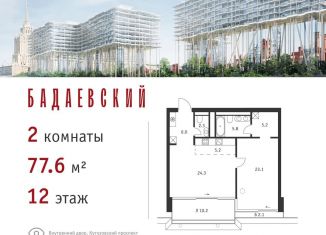 Продам 2-ком. квартиру, 77.6 м2, Москва, ЗАО