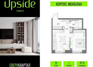 Продается 1-комнатная квартира, 42.8 м2, Москва, СВАО