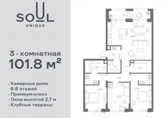 Продается трехкомнатная квартира, 101.8 м2, Москва, САО, жилой комплекс Соул, к1