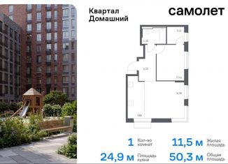 Продаю однокомнатную квартиру, 50.3 м2, Москва, ЮВАО, жилой комплекс Квартал Домашний, 2