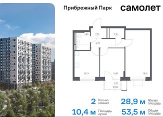 Продаю двухкомнатную квартиру, 53.5 м2, село Ям, жилой комплекс Прибрежный Парк, 10.1