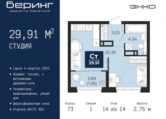 Продаю квартиру студию, 29.9 м2, Тюмень