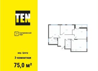 3-ком. квартира на продажу, 75 м2, Екатеринбург, метро Уральская, улица Свердлова, 32Б