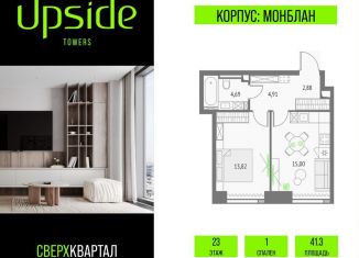 Продается однокомнатная квартира, 41.3 м2, Москва, Бутырский район