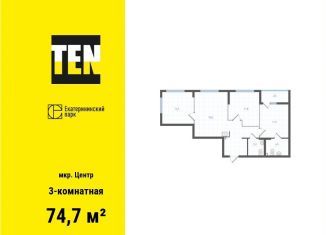 Продается 3-ком. квартира, 74.7 м2, Екатеринбург, улица Свердлова, 10, метро Площадь 1905 года