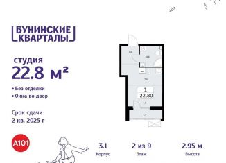 Продаю квартиру студию, 22.8 м2, Москва, деревня Столбово, 3