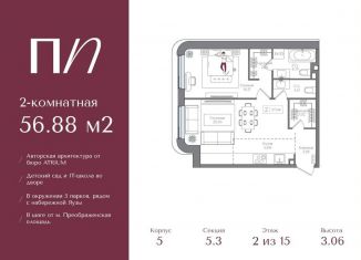 2-комнатная квартира на продажу, 56.9 м2, Москва, метро Семеновская