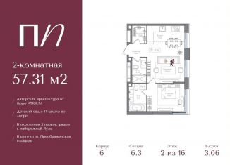 Продается 2-комнатная квартира, 57.3 м2, Москва, метро Преображенская площадь