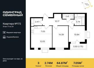 3-ком. квартира на продажу, 64.9 м2, Одинцово, жилой комплекс Одинград квартал Семейный, 5, ЖК Одинград квартал Семейный