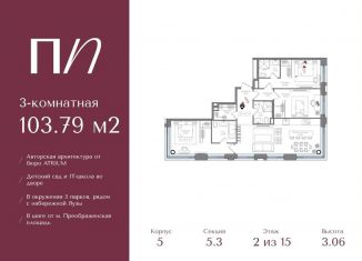 3-комнатная квартира на продажу, 103.8 м2, Москва, метро Преображенская площадь