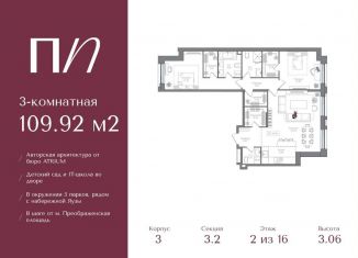 Продаю трехкомнатную квартиру, 109.9 м2, Москва, район Преображенское