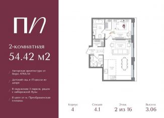 Продажа 2-комнатной квартиры, 54.4 м2, Москва, метро Электрозаводская